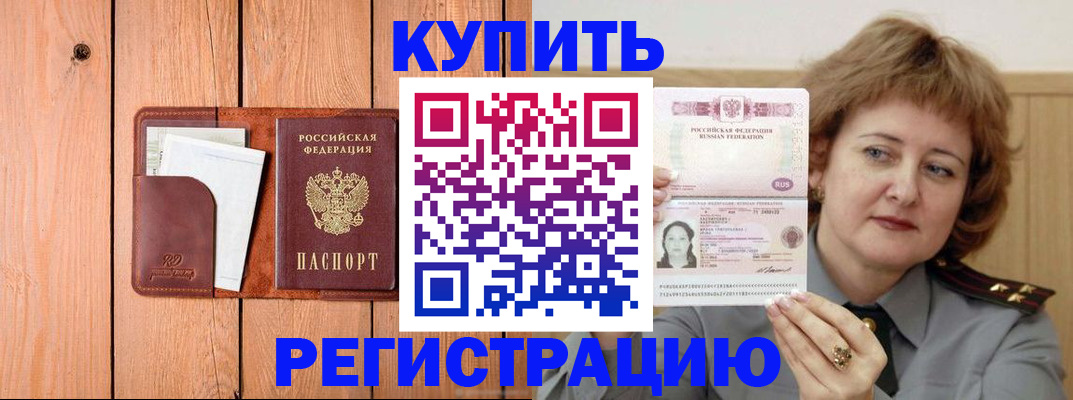 прописка паспорт в Дорогобуже