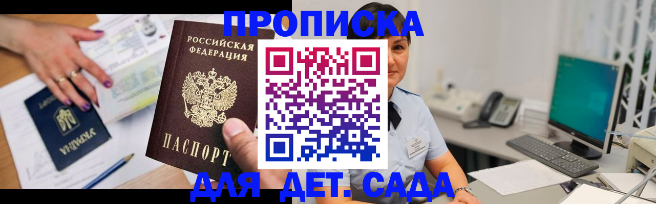 прописка законно в Дорогобуже