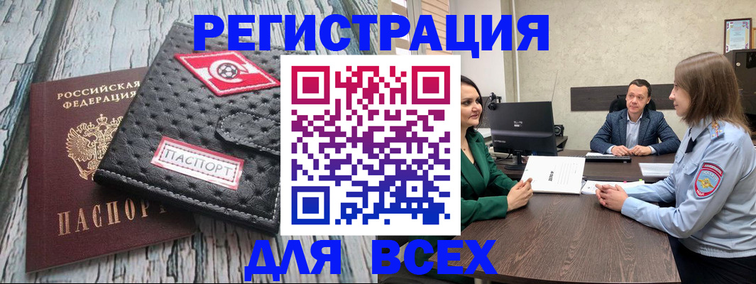 временная регистрация законно в Дорогобуже